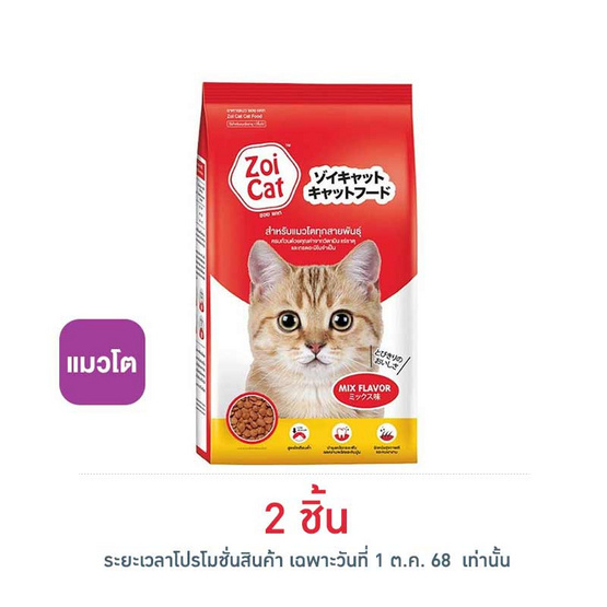 ซอยแคท อาหารแมว 1 มิกซ์ 1 กก.