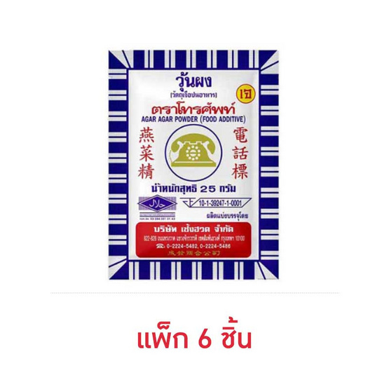 โทรศัพท์ วุ้นผง 25 กรัม (แพ็ก 6 ชิ้น)