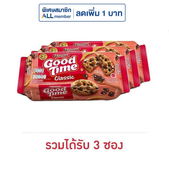 กู๊ดไทม์ คุกกี้คลาสสิกช็อกโกแลตชิพ 72 กรัม กู๊ดไทม์ คุกกี้คลาสสิกช็อกโกแลตชิพ 72 กรัม