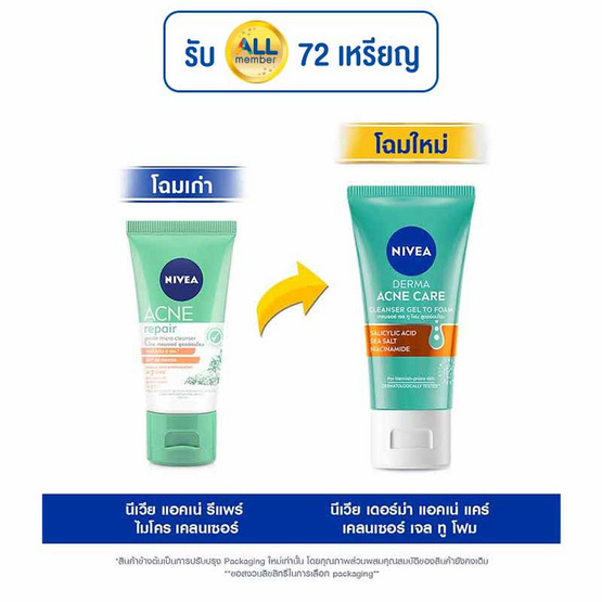 นีเวีย เดอร์ม่า แอคเน่ แคร์ เคลนเซอร์ เจล ทู โฟม 50 มล. (แพ็ก 3 ชิ้น)