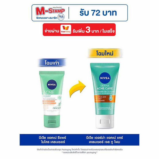 นีเวีย เดอร์ม่า แอคเน่ แคร์ เคลนเซอร์ เจล ทู โฟม 50 มล. (แพ็ก 3 ชิ้น) นีเวีย เดอร์ม่า แอคเน่ แคร์ เคลนเซอร์ เจล ทู โฟม 50 มล. (แพ็ก 3 ชิ้น)