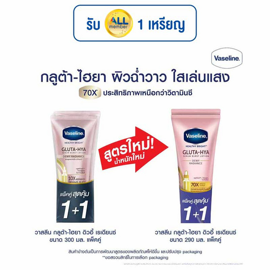 วาสลีน ดิวอี้ เรเดียนซ์ 290 มล. (แพ็กคู่) วาสลีน ดิวอี้ เรเดียนซ์ 290 มล. (แพ็กคู่)
