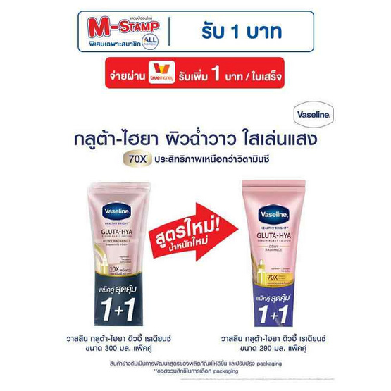 วาสลีน ดิวอี้ เรเดียนซ์ 290 มล. (แพ็กคู่) วาสลีน ดิวอี้ เรเดียนซ์ 290 มล. (แพ็กคู่)