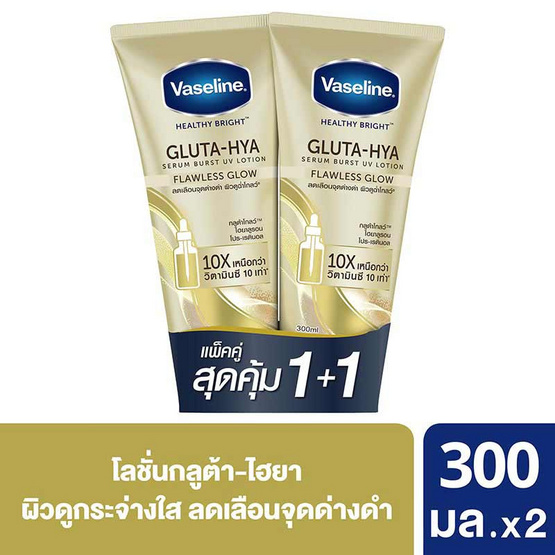 วาสลีน โลชั่น ฟลอเลสโกลว์ 300 มล. (แพ็กคู่)