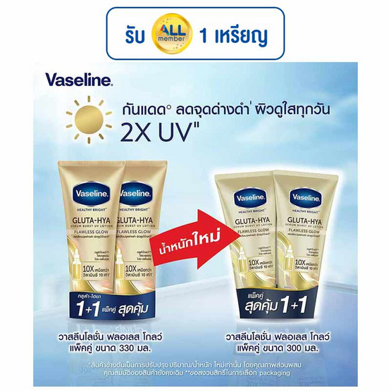 วาสลีน โลชั่น ฟลอเลสโกลว์ 300 มล. (แพ็กคู่) วาสลีน โลชั่น ฟลอเลสโกลว์ 300 มล. (แพ็กคู่)