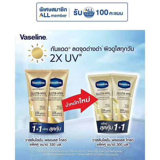 วาสลีน โลชั่น ฟลอเลสโกลว์ 300 มล. (แพ็กคู่)