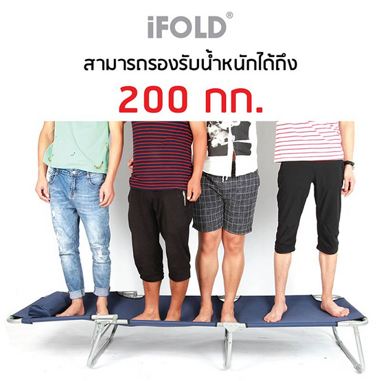 iFOLD เตียงนอนพับได้ Good Sleep พร้อมเบาะนวม