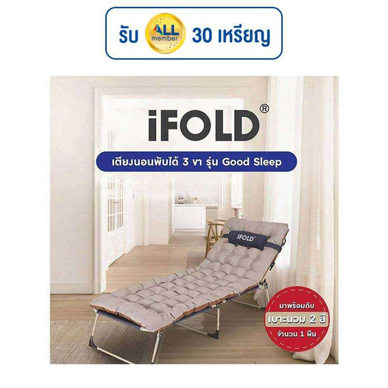 iFOLD เตียงนอนพับได้ Good Sleep พร้อมเบาะนวม