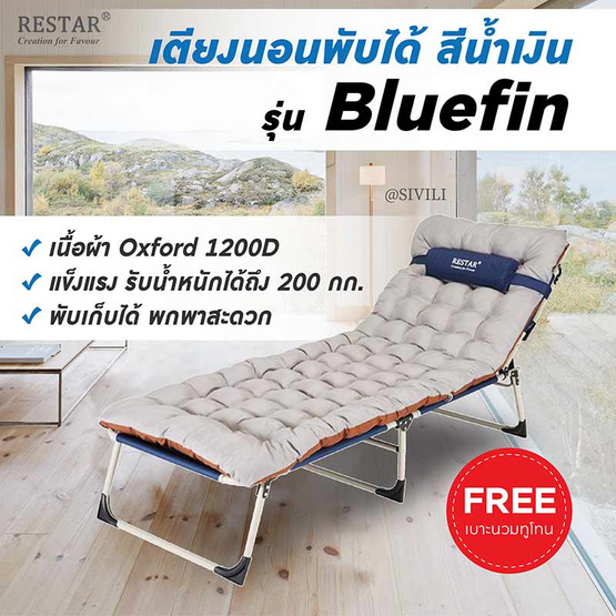 RESTAR เตียงนอนพับได้ สีน้ำเงิน รุ่น Bluefin พร้อมเบาะนวมทูโทน