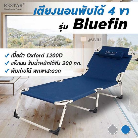 RESTAR เตียงนอนพับได้ สีน้ำเงิน รุ่น Bluefin พร้อมเบาะนวมทูโทน