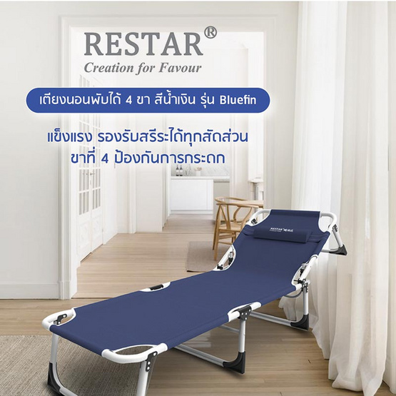 RESTAR เตียงนอนพับได้ สีน้ำเงิน รุ่น Bluefin พร้อมเบาะนวมทูโทน