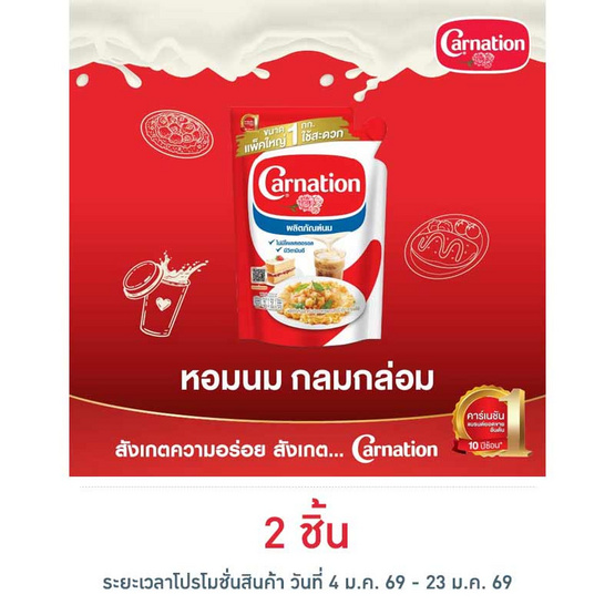 คาร์เนชัน ผลิตภัณฑ์นมปรุงอาหารและเบเกอรี่ 1000 กรัม