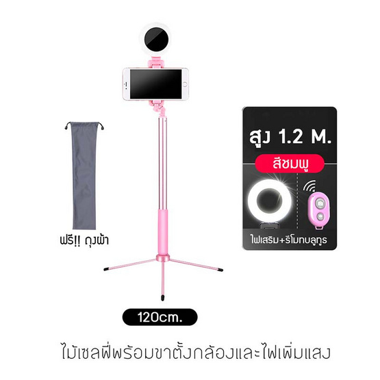 YSB J1M011-R3-120CM-P ไม้เซลฟี่พร้อมขาตั้งมือถือ