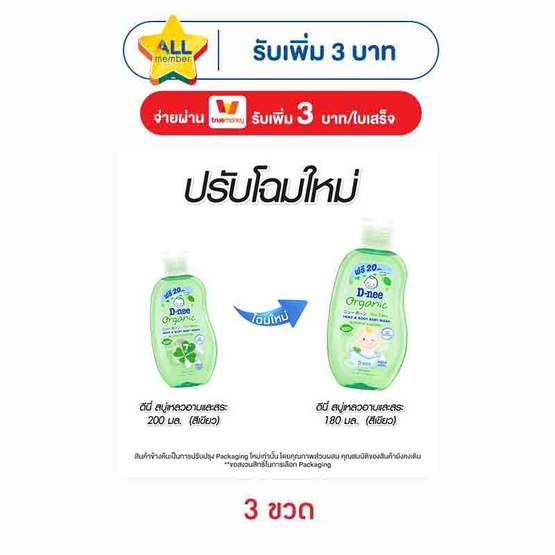 สบู่เหลวดีนี่ออร์แกนิคฟอร์นิวบอร์น 180 มล. (แพ็ก 3 ชิ้น)