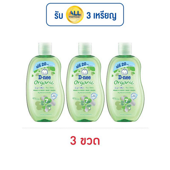 สบู่เหลวดีนี่ออร์แกนิคฟอร์นิวบอร์น 200 มล. แพ็ก 3 ชิ้น สบู่เหลวดีนี่ออร์แกนิคฟอร์นิวบอร์น 200 มล. แพ็ก 3 ชิ้น
