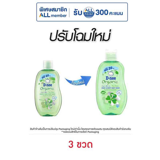 สบู่เหลวดีนี่ออร์แกนิคฟอร์นิวบอร์น 180 มล. (แพ็ก 3 ชิ้น)