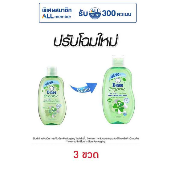 สบู่เหลวดีนี่ออร์แกนิคฟอร์นิวบอร์น 180 มล. (แพ็ก 3 ชิ้น)