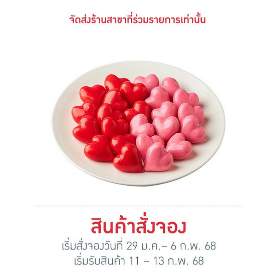 ลูกชุบหัวใจ 290 กรัม