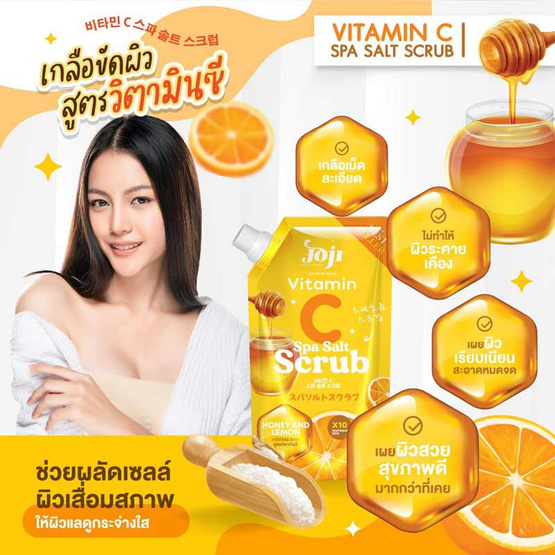 JOJI ซีเคร็ท ยัง วิตามินซี สปาซอลล์ สครับ 350 กรัม (แพ็ก 3 ชิ้น)