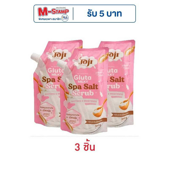 JOJI ซีเคร็ท ยัง กลูต้า มิลค์กี้ สปาซอลล์ สครับ 350 กรัม (แพ็ก 3 ชิ้น)