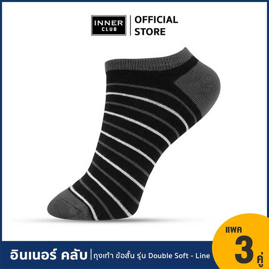 อินเนอร์ คลับ ถุงเท้าข้อสั้นดับเบิ้ลซอฟท์-ไลน์ แพ็ก 3 คู่ สีดำ Free Size