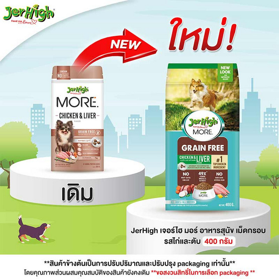 JerHigh เจอร์ไฮ มอร์ อาหารสุนัข เม็ดกรอบ รสไก่และตับ 400 กรัม