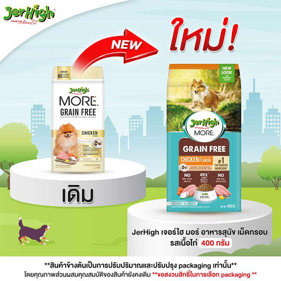 JerHigh เจอร์ไฮ มอร์ อาหารสุนัข เม็ดกรอบ รสเนื้อไก่ 400 กรัม