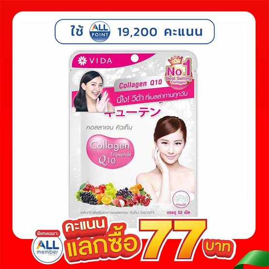 VIDA Collagen Q10 บรรจุ 52 เม็ด