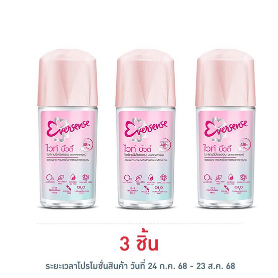 เอเวอร์เซ้นส์ ไวท์เทนนิ่ง โรลออน ไวท์ บิวตี้ ซีรีส์ พิงค์ 45 มล. เอเวอร์เซ้นส์ ไวท์เทนนิ่ง โรลออน ไวท์ บิวตี้ ซีรีส์ พิงค์ 45 มล.