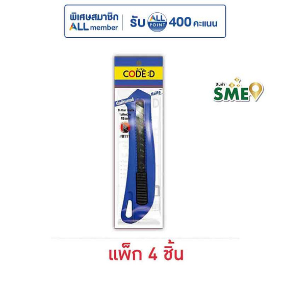 มีดคัตเตอร์ #B111 CODE:D (แพ็ก 4 ชิ้น)