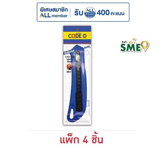 มีดคัตเตอร์ #B111 CODE:D (แพ็ก 4 ชิ้น)