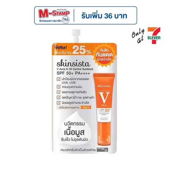 สกินซิสต้า วี แอคเน่ แอนด์ ออยล์ คอนโทรล ซันบล็อก SPF50+ PA++++ 5g (1 กล่อง/6ซอง)