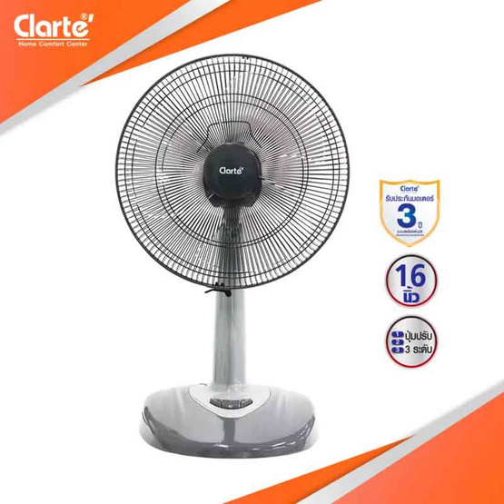 Clarte พัดลมตั้งโต๊ะ 16 นิ้ว รุ่น CTT16N/GY