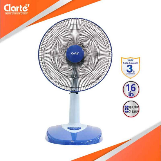 Clarte พัดลมตั้งโต๊ะ 16นิ้ว รุ่น CTT16N/BU