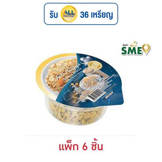 ไดมอนด์เกรนส์ ทูเวย์อัลมอนด์ฮอริซอน 38 กรัม (แพ็ก 6 ชิ้น)