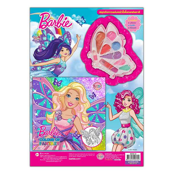 ชุดกิฟต์เซ็ตหนังสือ Barbie Colour of Fantasy พร้อมเครื่องสำอาง