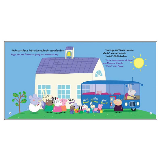 หนังสือ Peppa Pig เที่ยวสุขสันต์เดินทางกันด้วยรถโรงเรียน School Bus Trip