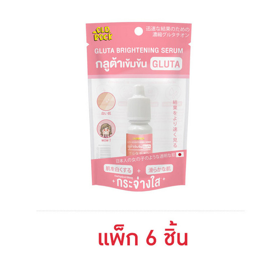 Old Rock เซรั่ม Gluta Brightening Serum 10มล. (แพ็ก6ซอง)