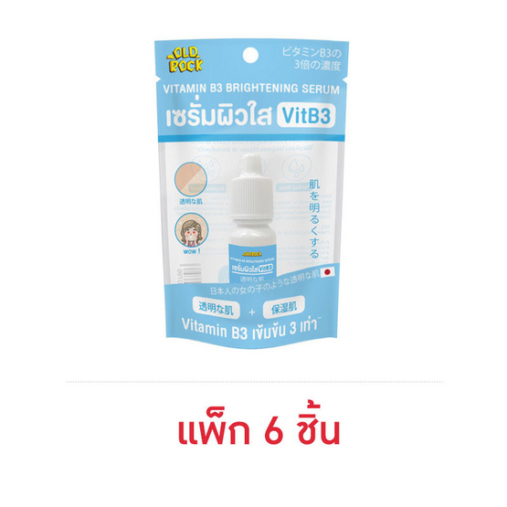 Old Rock เซรั่ม Vitamin B3 Brightening Serum 10มล. (แพ็ก6ซอง)