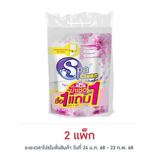 สปาคลีน น้ำยาถูพื้นฆ่าเชื้อ กลิ่นฟลอรัลพิ้งค์ 700 มล. (แพ็ก 1แถม1)