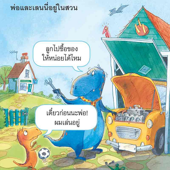 หนังสือ เดี๋ยวก่อนนะแม่! Not Now, Mum! (2 ภาษา อังกฤษ-ไทย)