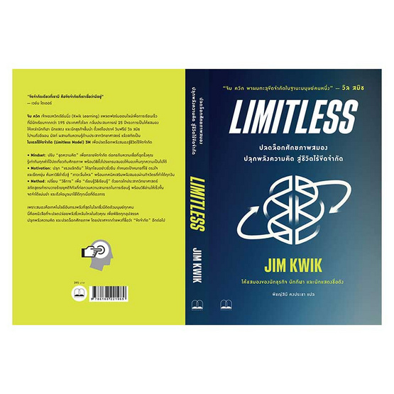 หนังสือ Limitless ปลดล็อกศักยภาพสมอง ปลุกพลังความคิด สู่ชีวิตไร้ขีดจำกัด