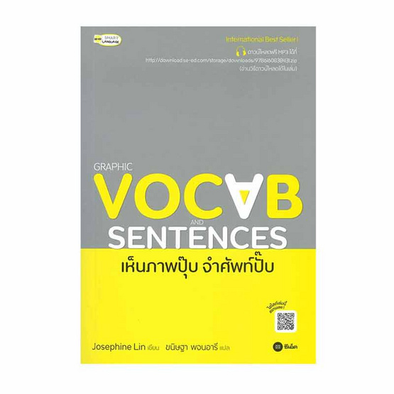 หนังสือ Graphic Vocab and Sentences เห็นภาพปุ๊บ จำศัพท์ปั๊บ