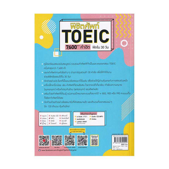 หนังสือ พิชิตศัพท์ TOEIC 7,600++ คำฮิต ฟิตใน 30 วัน