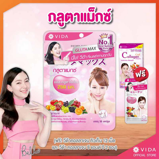 GlutaMax 30 แคปซูล แถมฟรี Vida Q10 12 เม็ด และ Vida คอลลาเจน ซี แอนด์ อี 2 ซอง