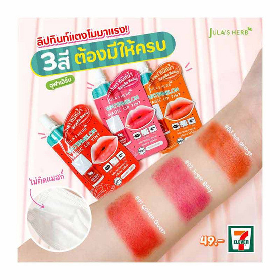 Jula's Herb ลิปทินท์ Watermelon magic lip tint 2 กรัม แพ็ก 6 ชิ้น