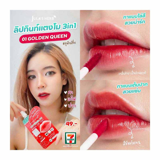 Jula's Herb ลิปทินท์ Watermelon magic lip tint 2 กรัม แพ็ก 6 ชิ้น