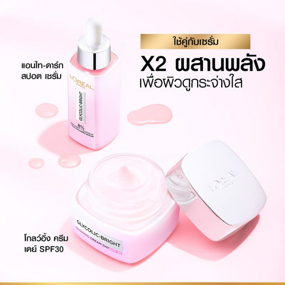 ลอรีอัล ไกลโคลิค-ไบรท์  โกลว์อิ้ง ครีม เดย์ SPF30 50 มล.