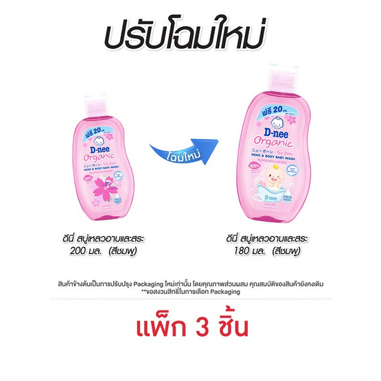 D-nee สบู่เหลวดีนี่ออร์แกนิคซากุระฟอร์นิวบอร์น 180 มล. (แพ็ก 3 ชิ้น)