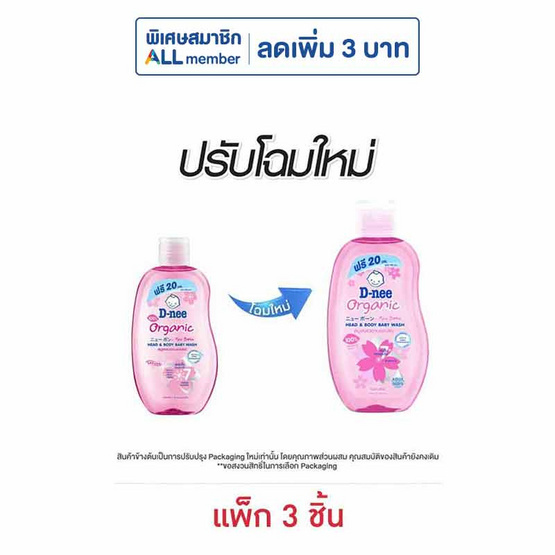 D-nee สบู่เหลวดีนี่ออร์แกนิคซากุระฟอร์นิวบอร์น 180 มล. (แพ็ก 3 ชิ้น)